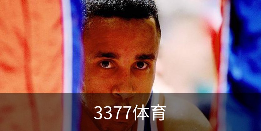3377体育品牌故事